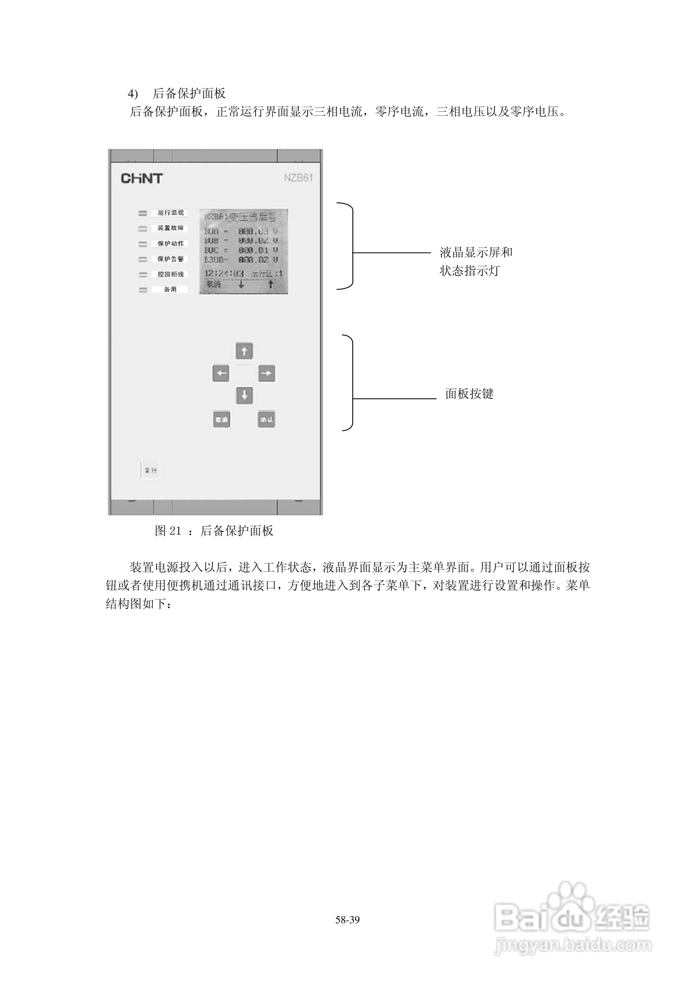 正泰NZB6184微机变压器保护测控装置使用说明书:[4]