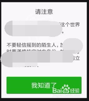 关于微信的和陌生人打招呼