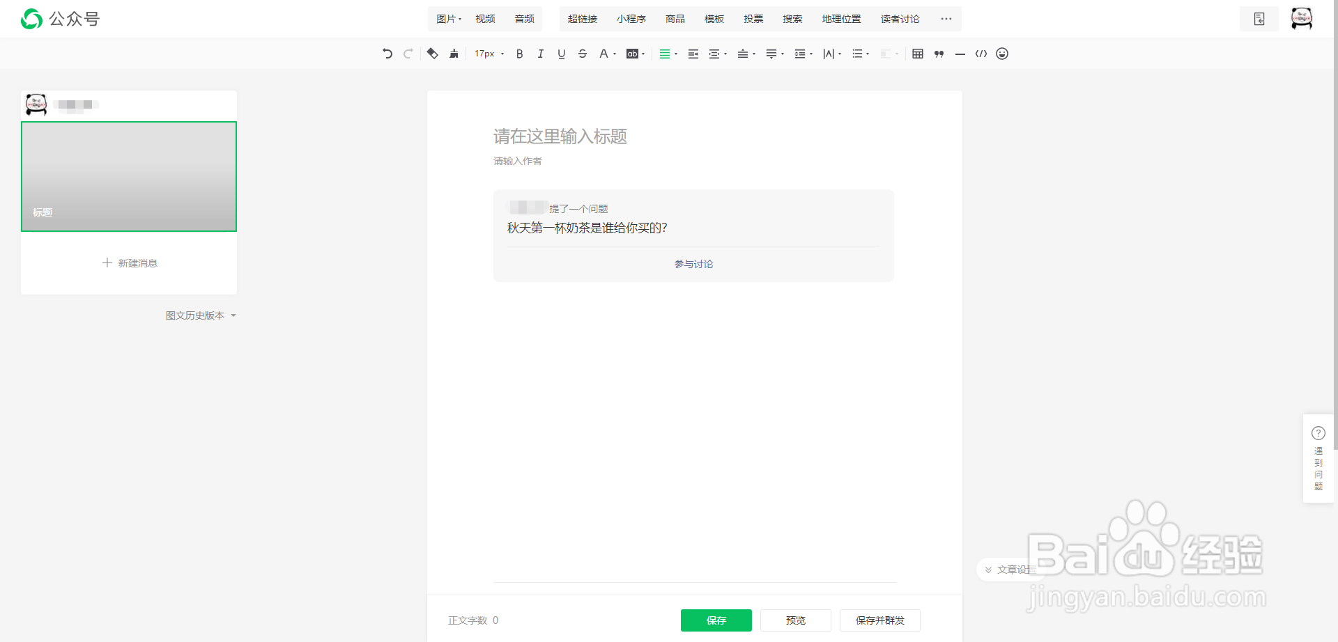 微信公众号的读者讨论如何设置