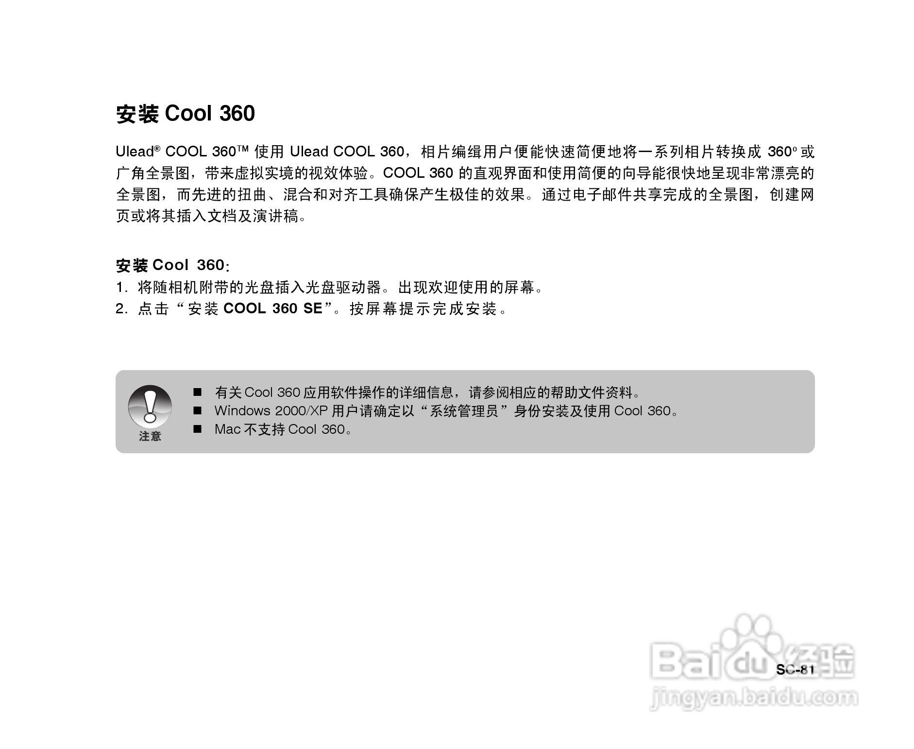 拍得丽SL-86码相机使用说明书:[9]
