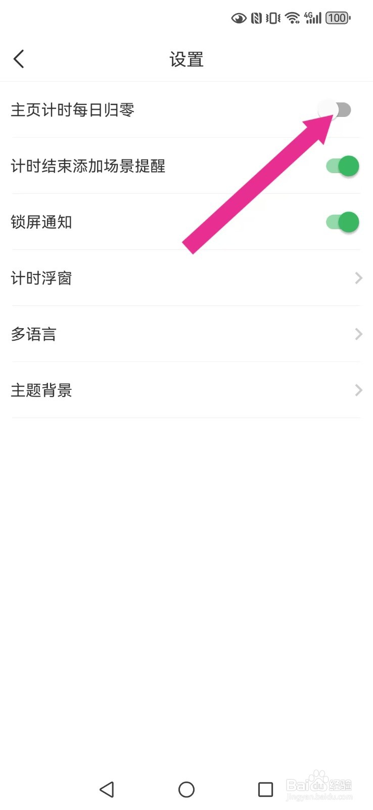 时光账本怎么取消系统计时每日清零？