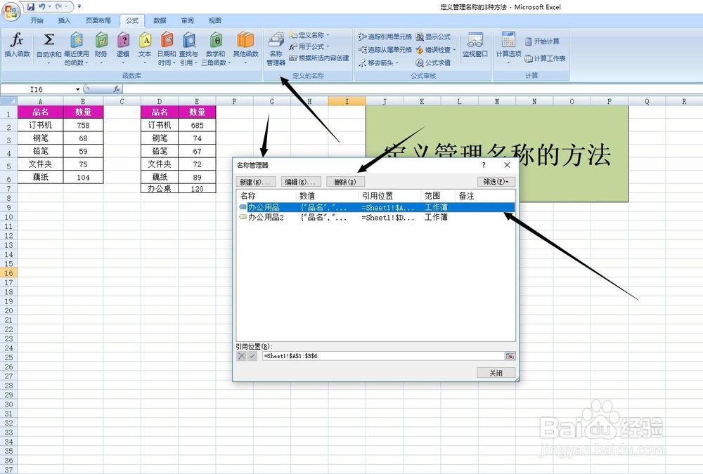 在EXECL中如何定义管理名称的方法