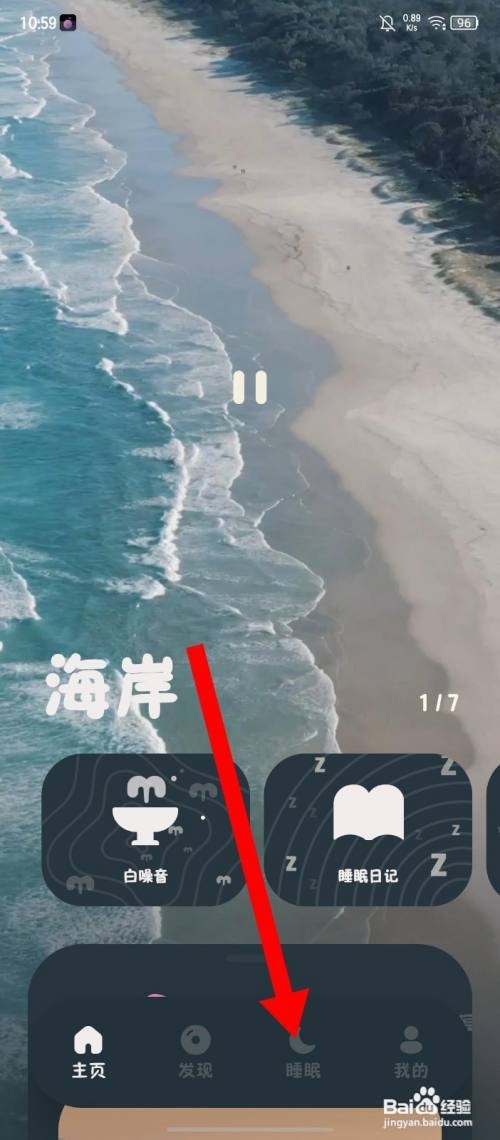 《樱桃睡眠》如何关闭铃声