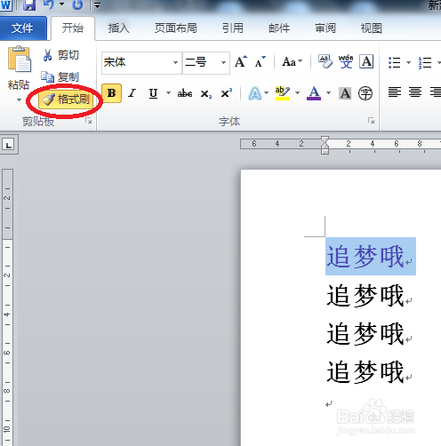 word中如何多次使用格式刷
