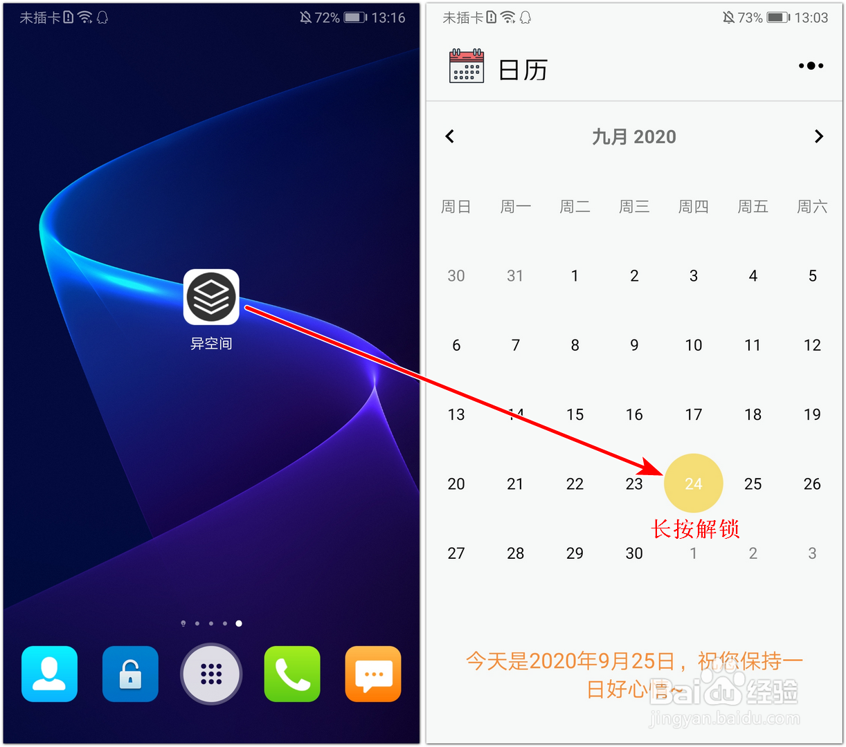 使用“异空间”App，怎样加密手机中的文件