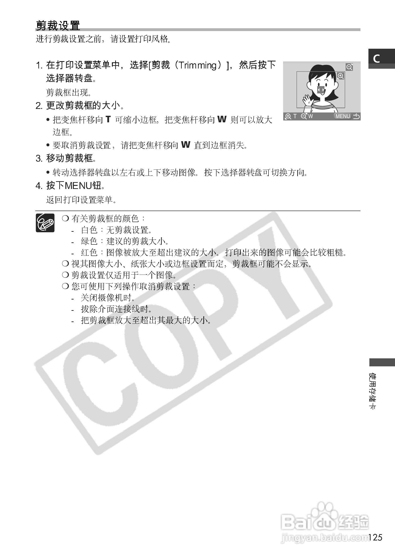 佳能MVX100i数码摄像机使用说明书:[13]