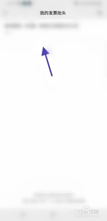 南京市民卡如何导入微信发票抬头