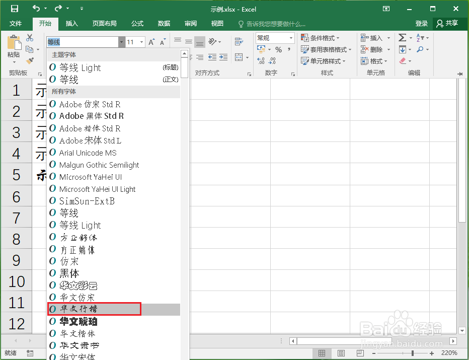 Excel2016如何设置文字格式