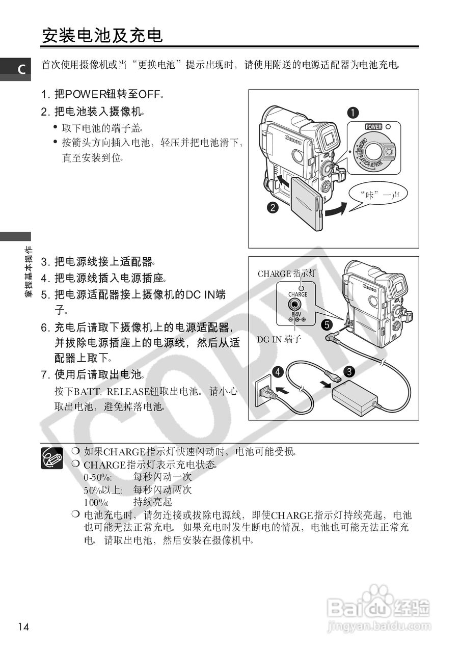 佳能MVX10i数码摄像机使用说明书:[2]