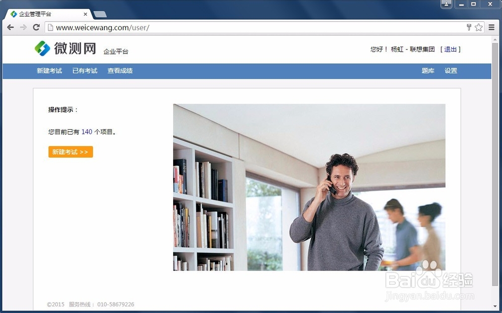 如何在微测中发布一场考试，并让考生用手机完成