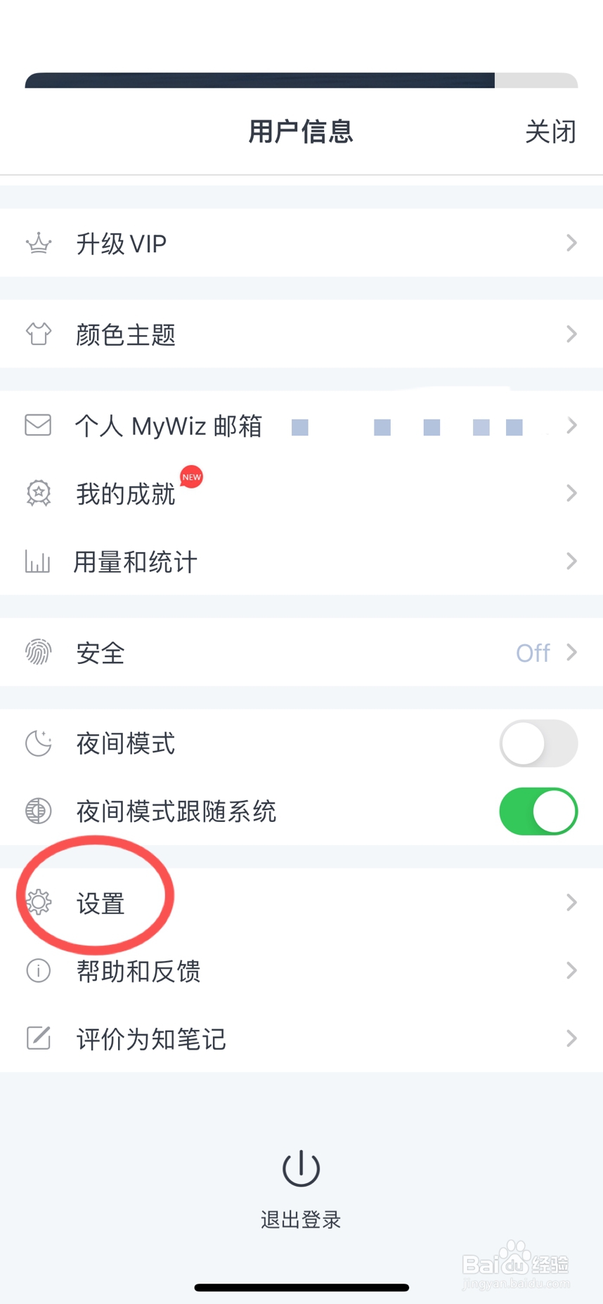 为知笔记怎么设置工作日志为默认笔记模板