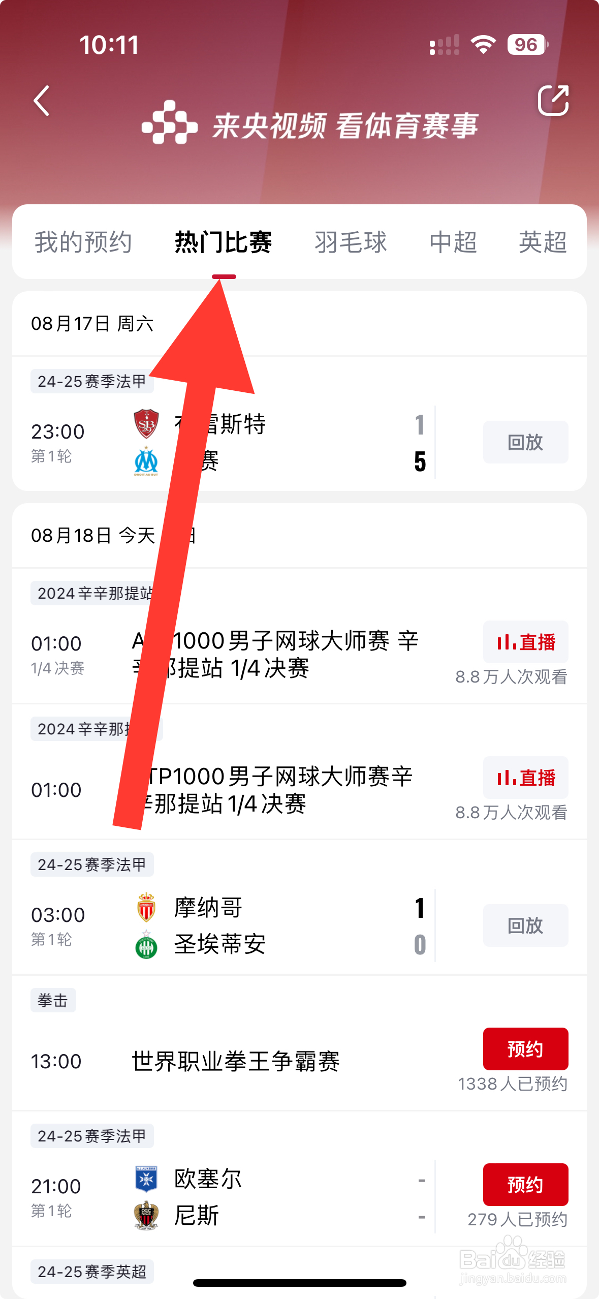 央视频APP埃弗顿vs伯恩茅斯怎么预约