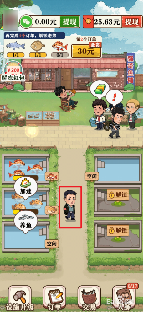 强哥的美好生活怎么领取龙哥上供红包