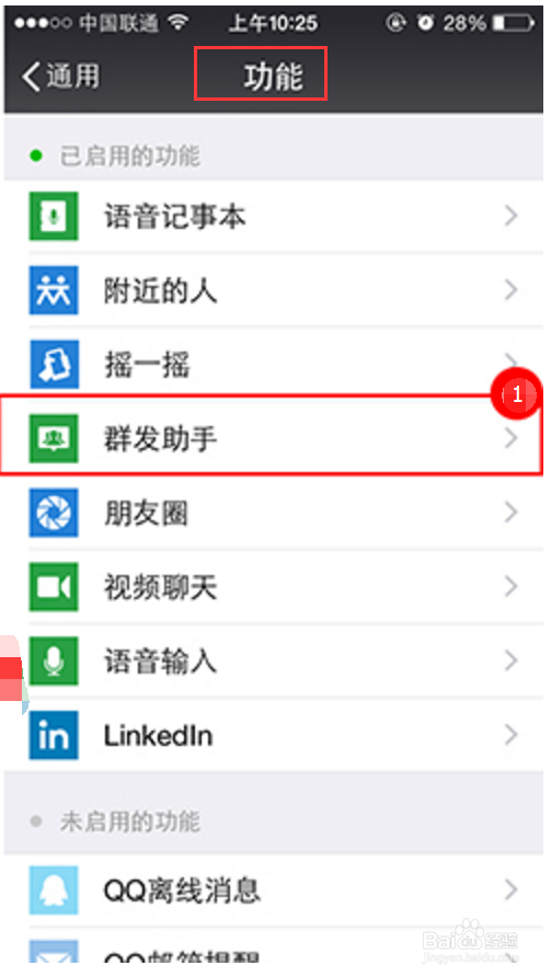 微信如何实现消息的群发功能