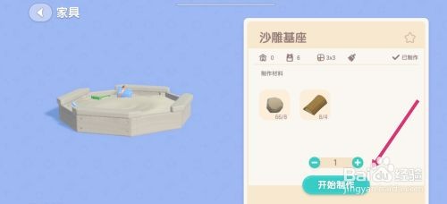 心动小镇沙雕基座如何获得