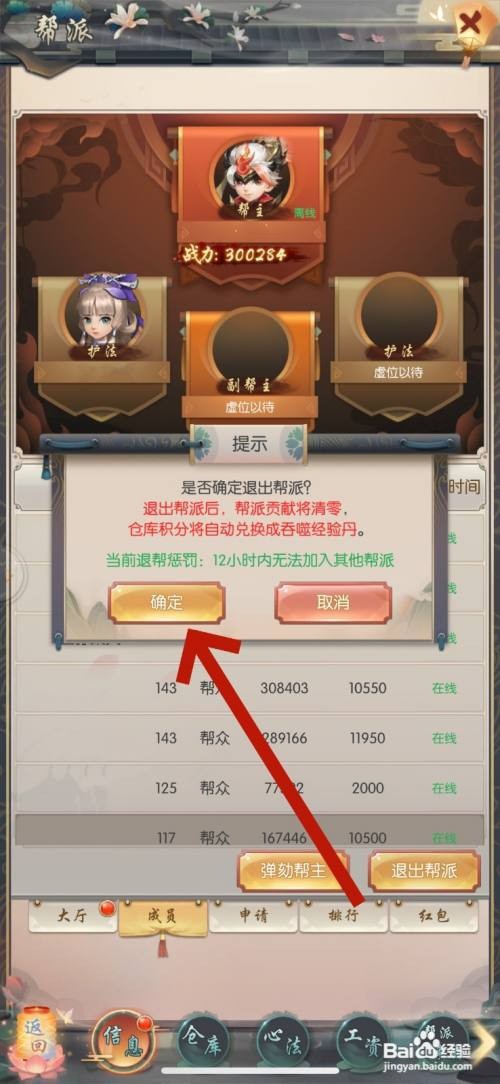 如何在热血神剑中退出帮派