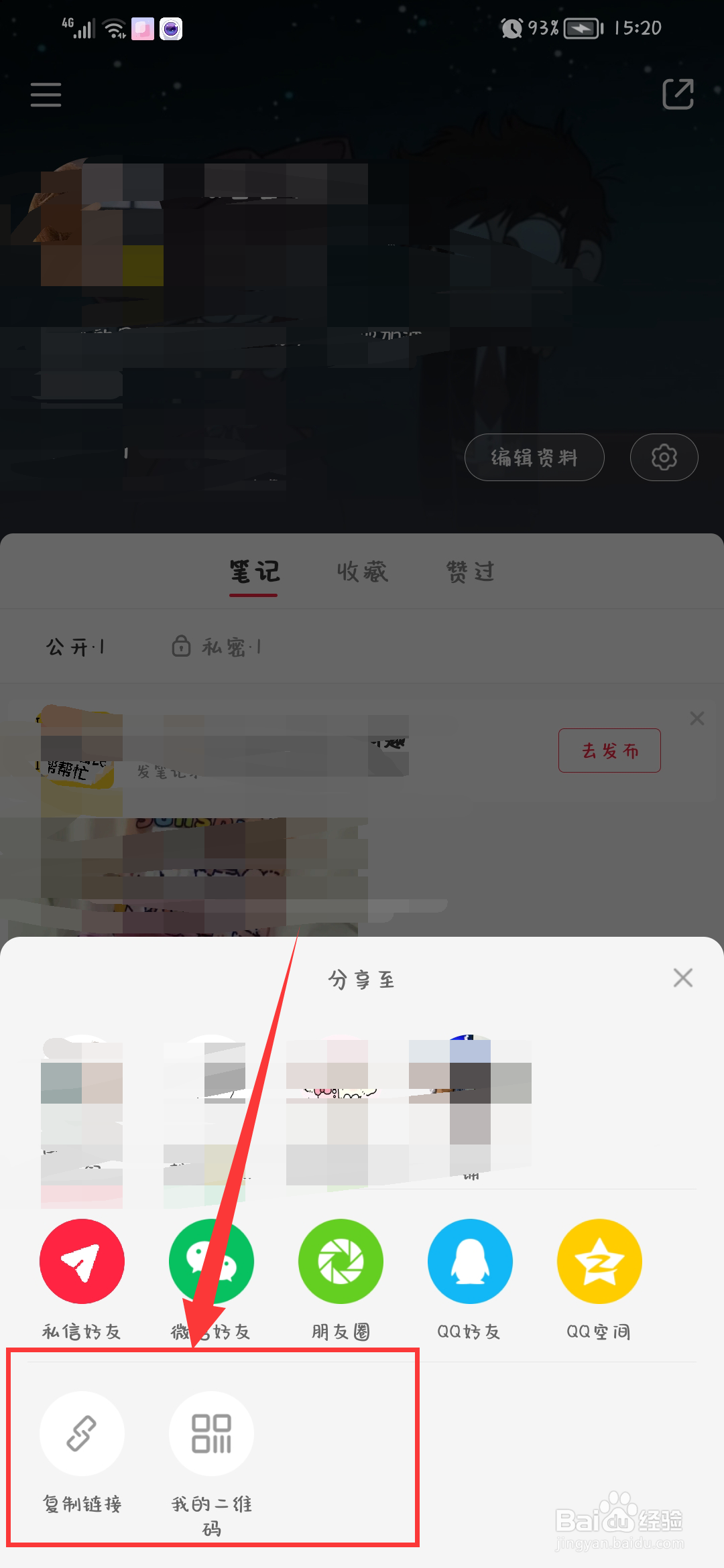 小红书怎么分享主页