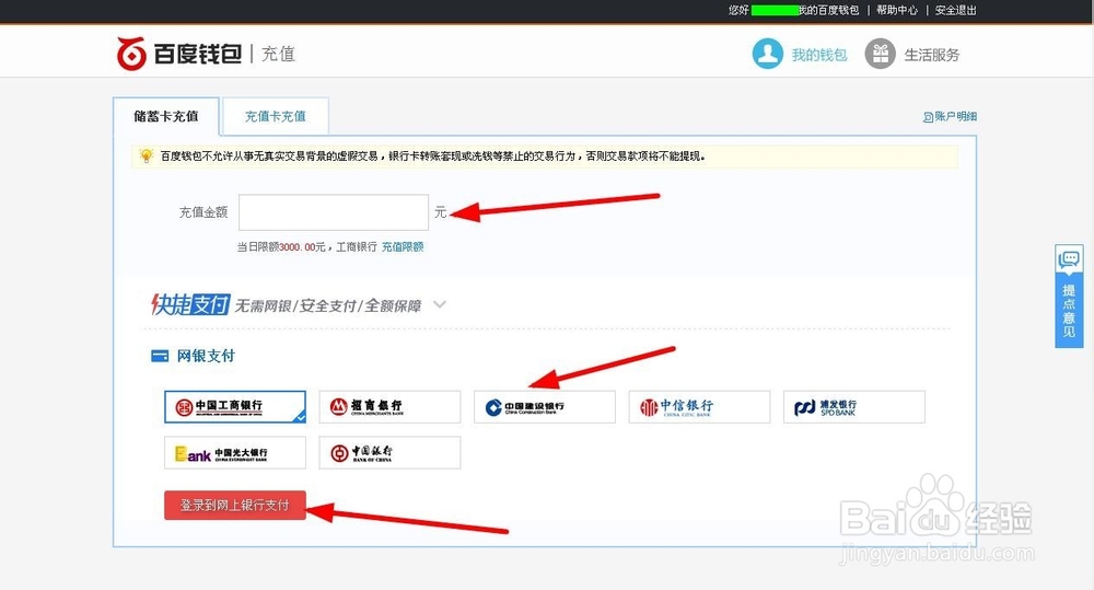 百度钱包如何充值