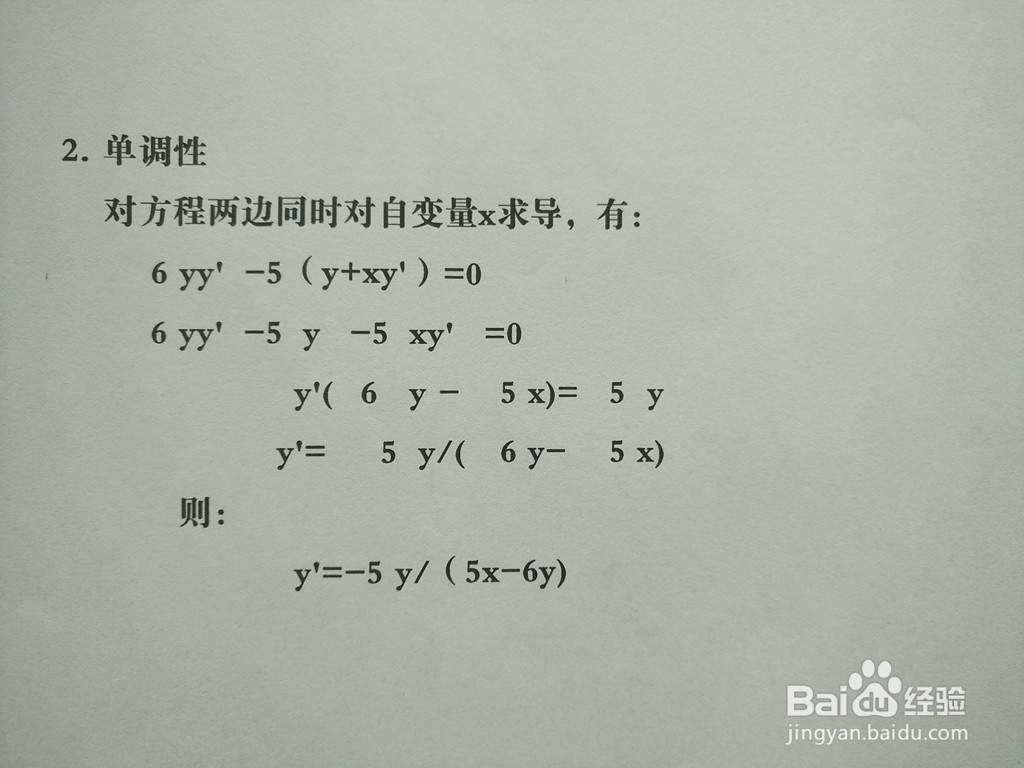 导数知识画隐函数3y^2-5xy+1=0的图像