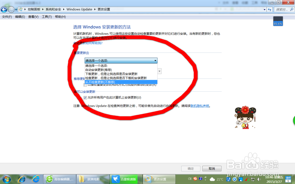 win7 如何启动或禁止windows自动更新