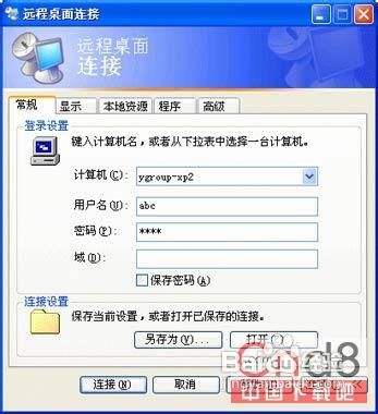 Windows XP SP2系统仿真Win2003远程多用户登录