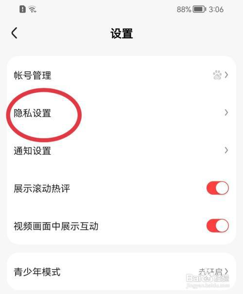 好看视频如何关闭个性化推荐功能?