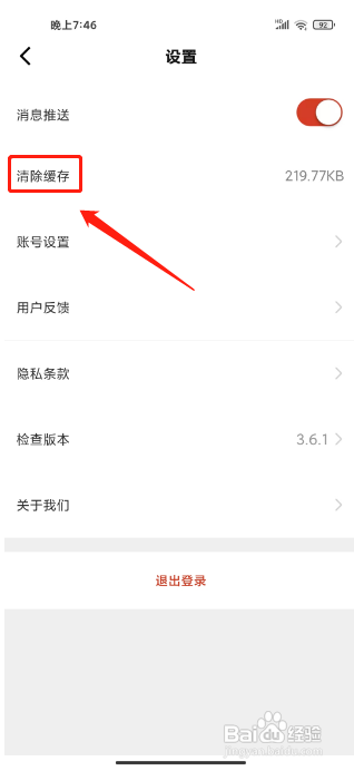 央视体育手机版在哪里清理缓存