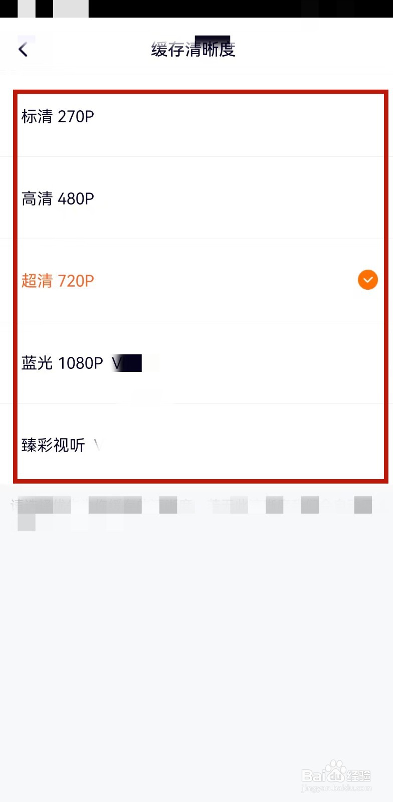 手机腾讯视频怎么设置缓存清晰度