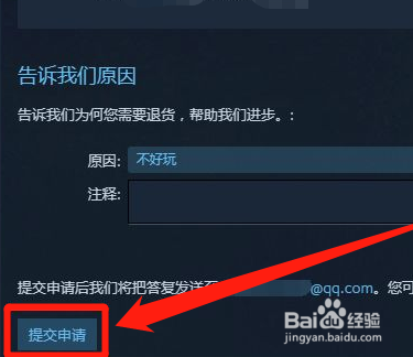 steam游戏怎么退款申请