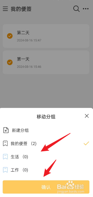 爱笔记APP如何批量移动笔记