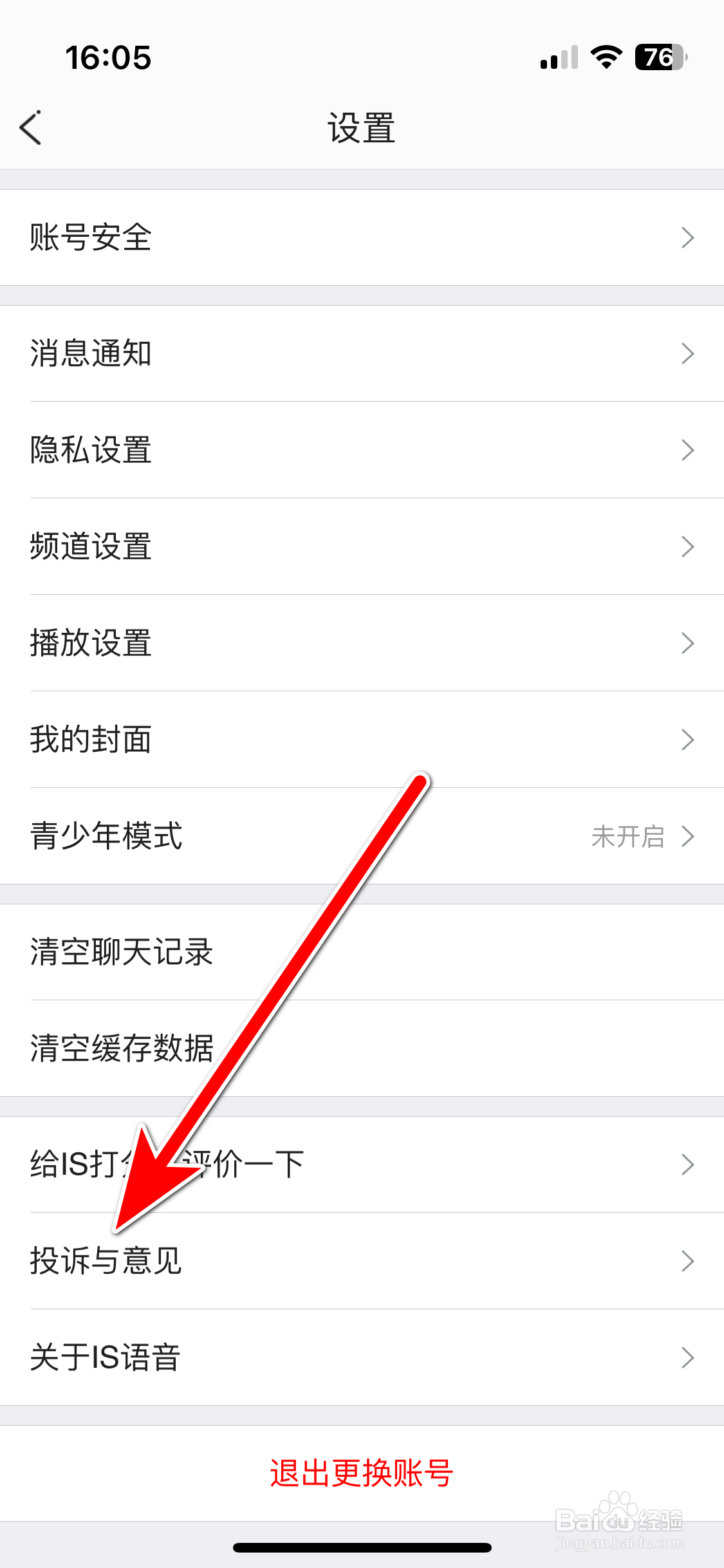 IS语音如何反馈意见