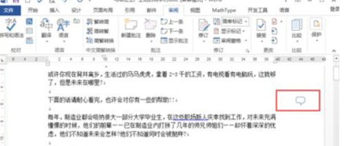 Word文档如何添加批注