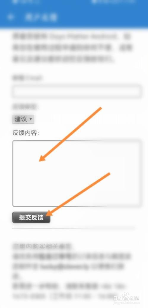 倒数日app如何联系客服
