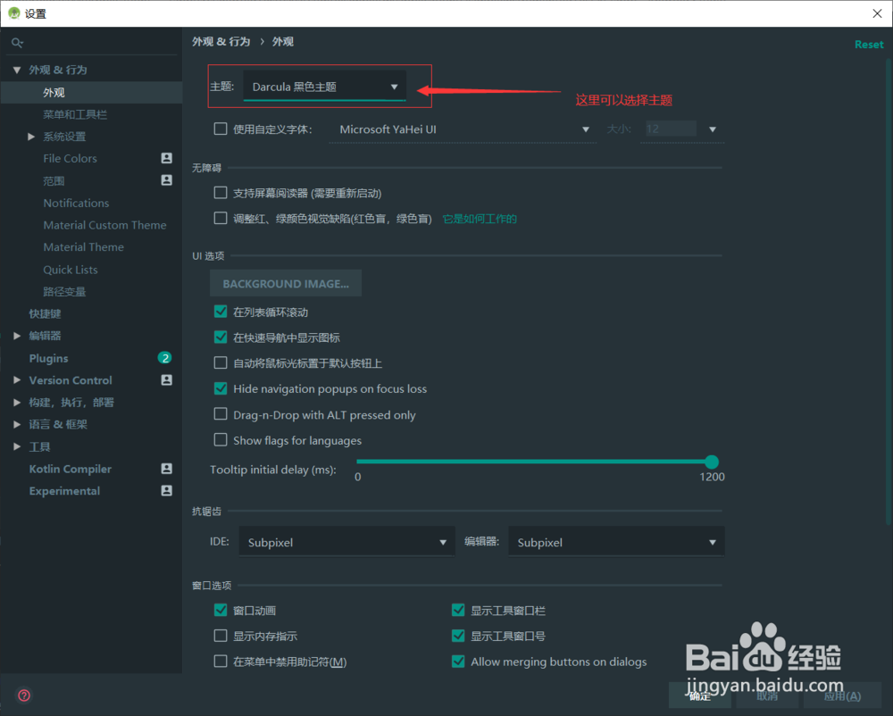 Android Studio如何更改主题和字体?