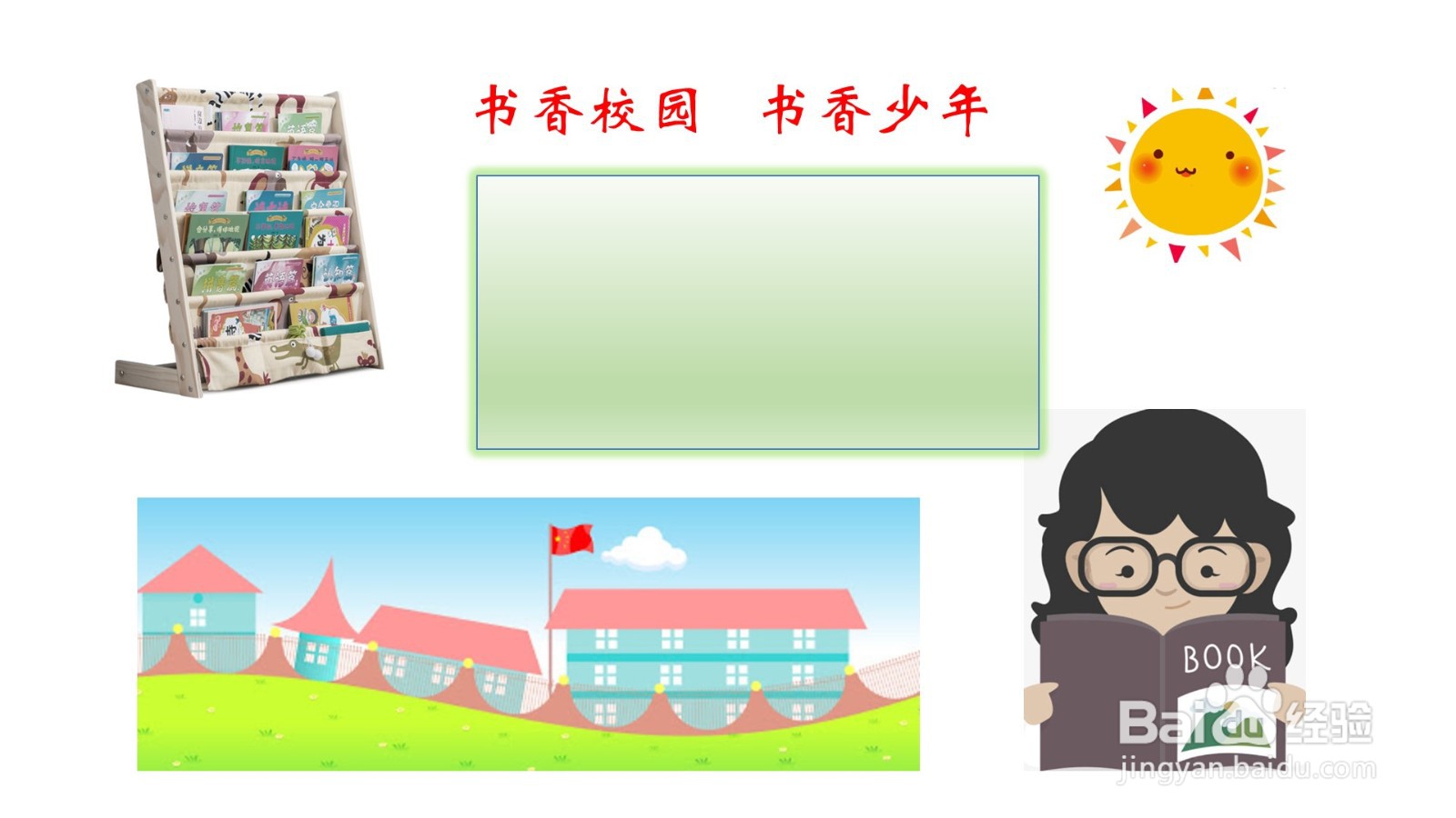 营造书香校园培养书香少年手抄报