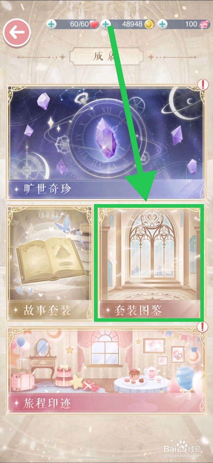 奇迹暖暖怎么查看七大国纪的薰风相伴