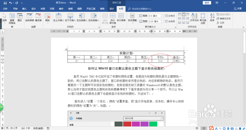 如何利用Word 2016函数对表格中数据求平均值