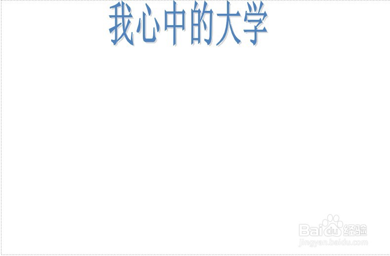 我心中的大学手抄报