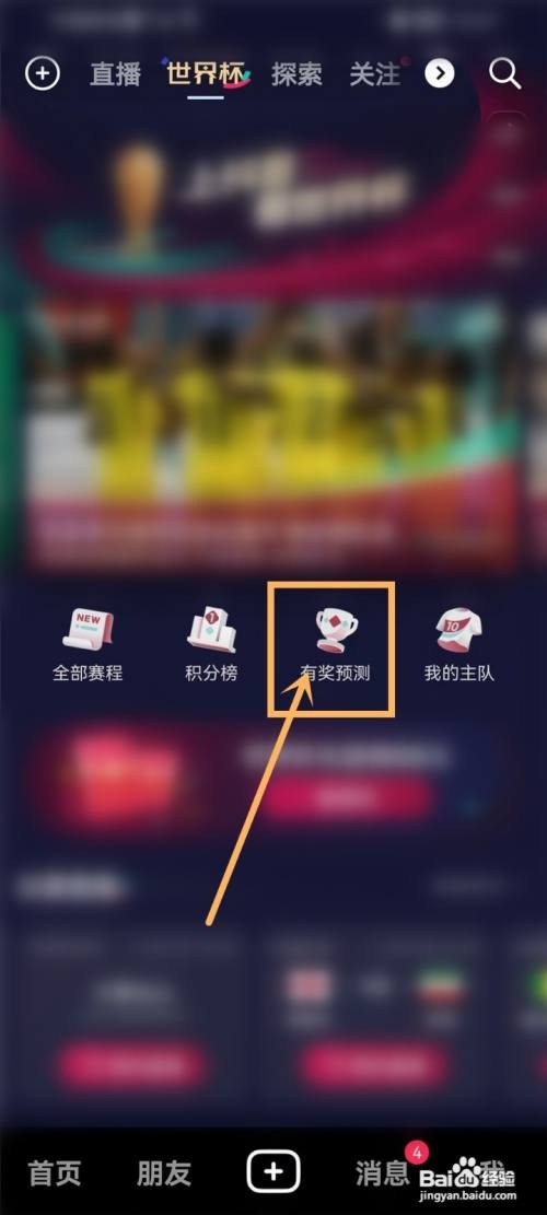 抖音预测世界杯活动怎么参加