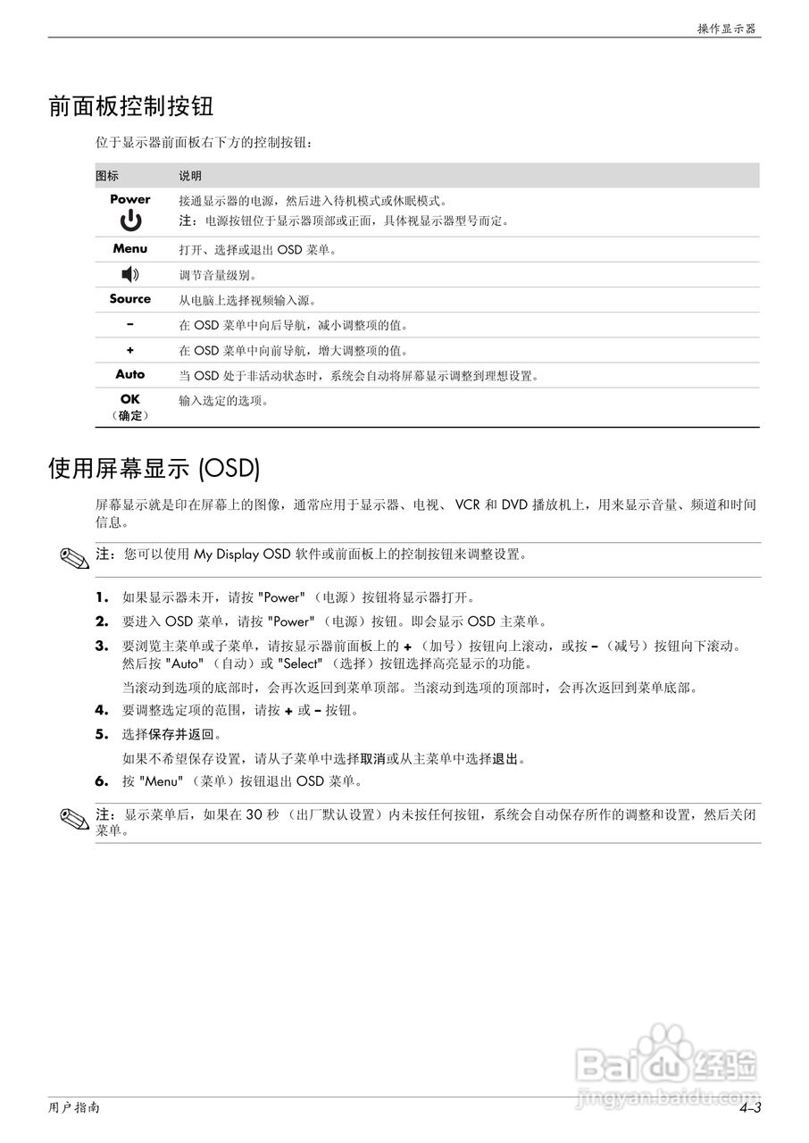 惠普2309M液晶显示器使用说明书:[3]