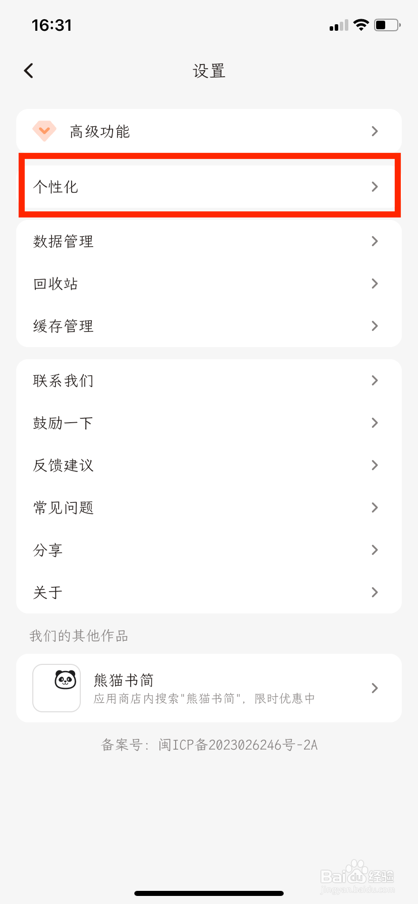 一叶日记如何修改展示图标