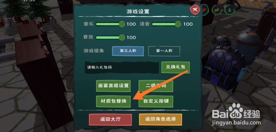 创造与魔法怎么替换材质包