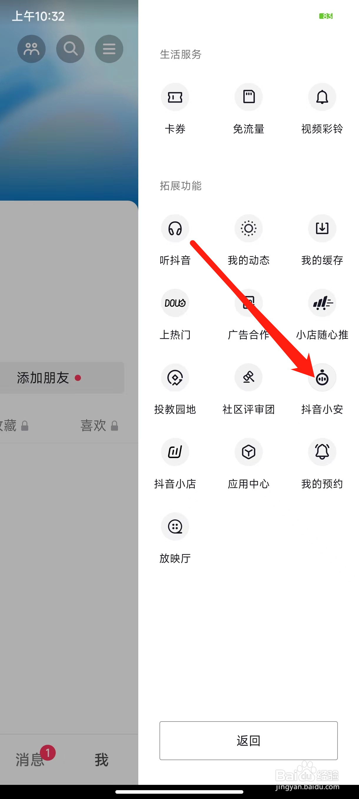 抖音查看抖音小安