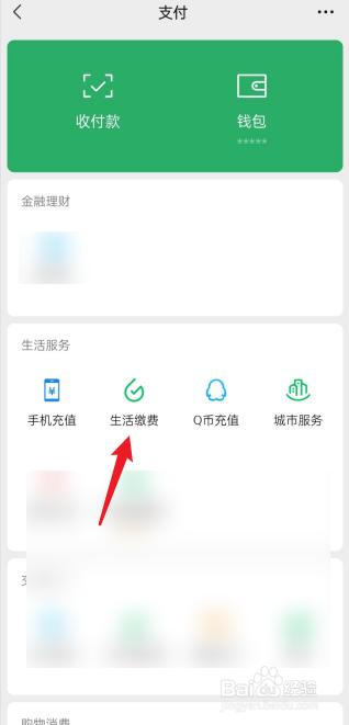 微信APP如何缴纳取暖费