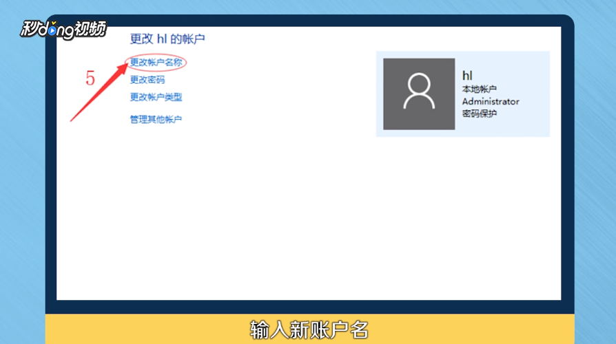 Windows10如何更改账户名称或密码