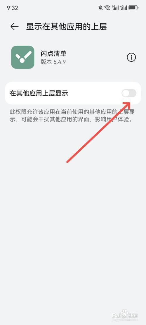 闪点清单如何开启悬浮球功能
