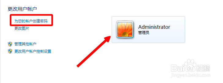 windows7系统电脑开机密码的设置和修改方法