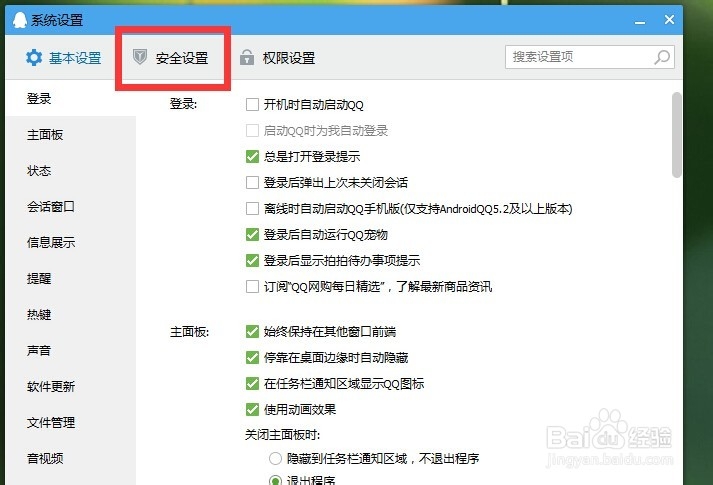 QQ如何修改密码如何修改密保问题