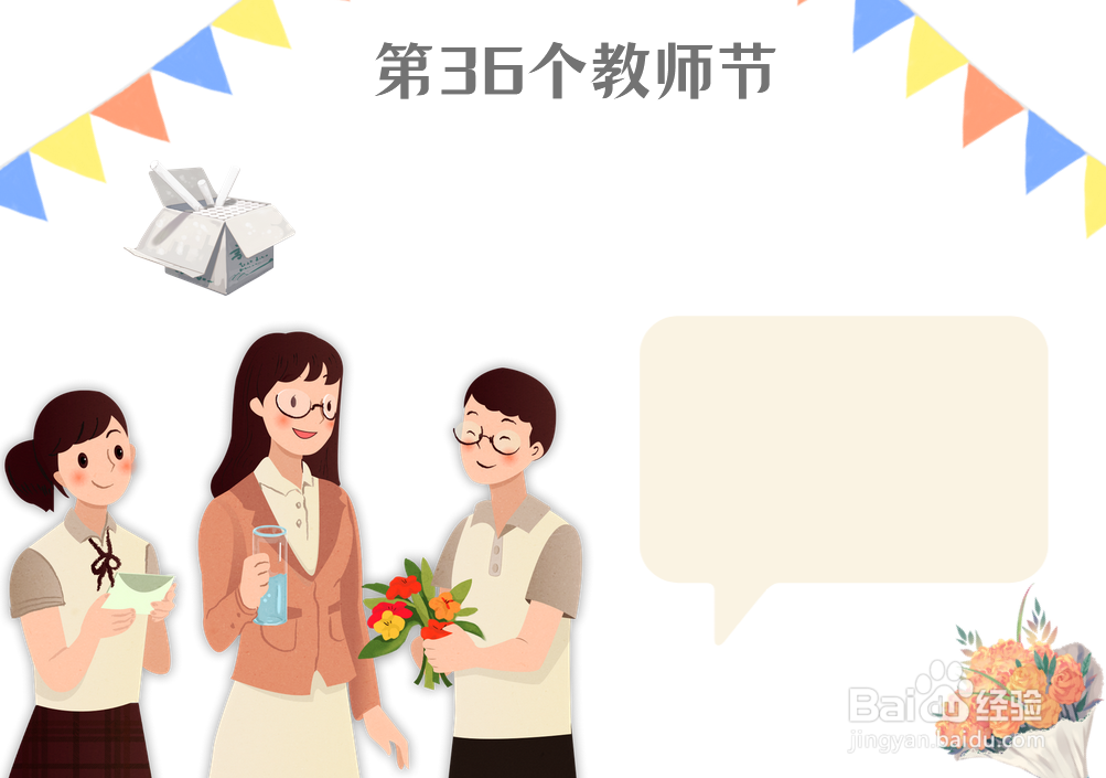 第36个教师节手抄报