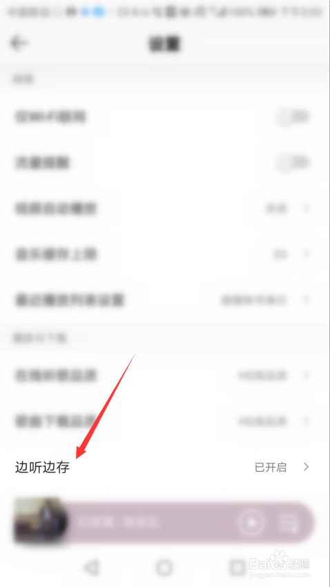 QQ音乐如何开启免费歌曲的边听边存功能